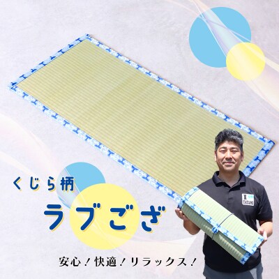 ラブござ(くじら柄)