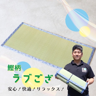 ラブござ(鰹柄)