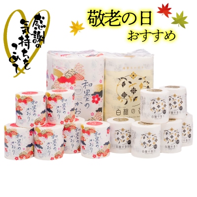【敬老の日】四国特紙　トイレットペーパー　プレミアムセット