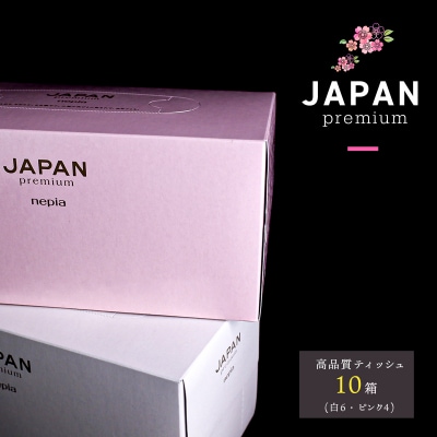 JAPANプレミアムセット(10箱 / 高品質BOXティッシュ)