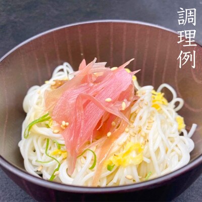 みょうが土佐酢漬け(70g×10パック)