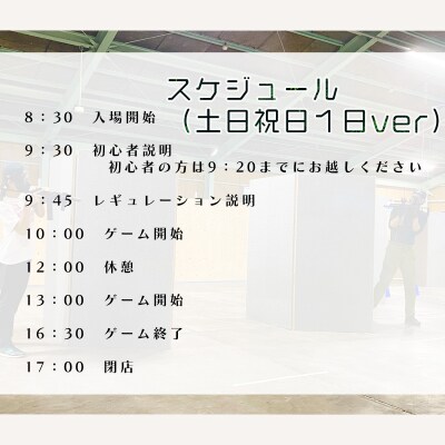 サバイバルゲーム体験チケット(土日祝日/1日利用1名様)1枚