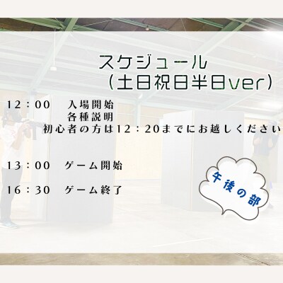 サバイバルゲーム体験チケット(土日祝日/13時～利用1名様)1枚