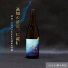 仁淀川CEL24純米大吟醸 磨き50%720ml(高知酒造)