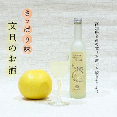 さっぱり土佐文旦のお酒(高知酒造)