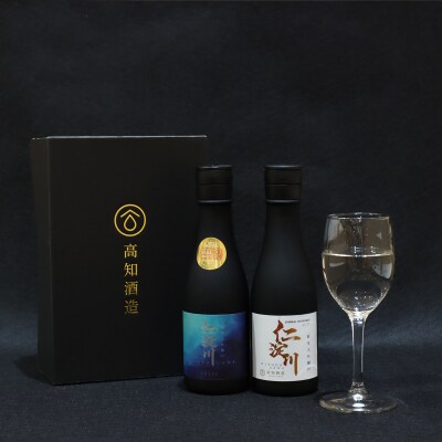 【父の日にお届け】仁淀川CEL24・AC95純米大吟醸磨き50%飲み比べセット(高知酒造)