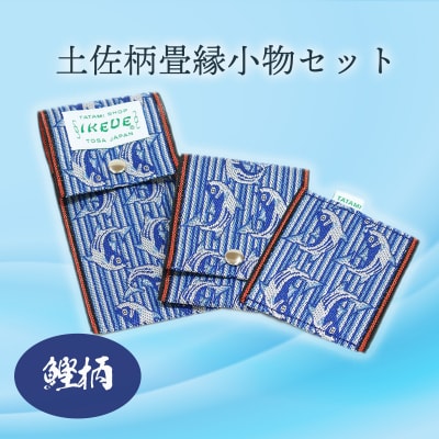 ステーショナリーセット(鰹柄)