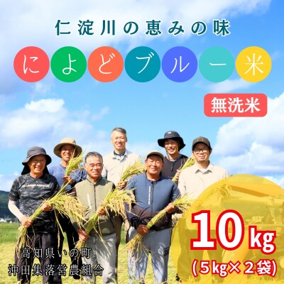 によどブルー米 5kg×2袋