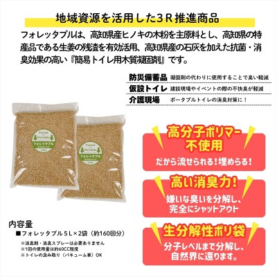 フォレッタブル　介護仕様　5L×2袋(簡易トイレ用木質凝固剤)