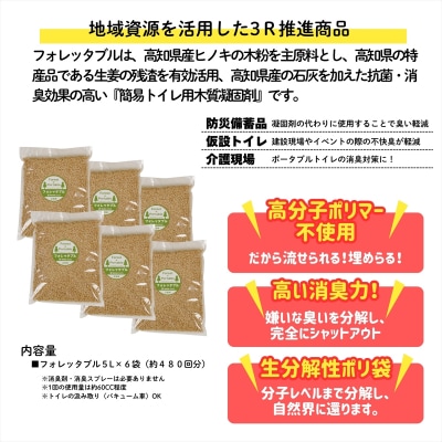 フォレッタブル　介護仕様　5L×6袋(簡易トイレ用木質凝固剤)