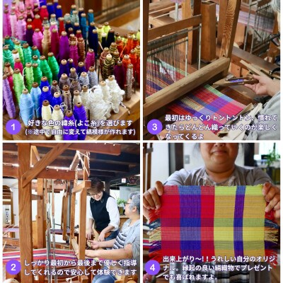 はた織り体験(20cm)ペアチケット