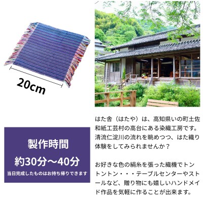 はた織り体験(20cm)ペアチケット