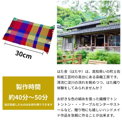 はた織り体験(30cm)ペアチケット