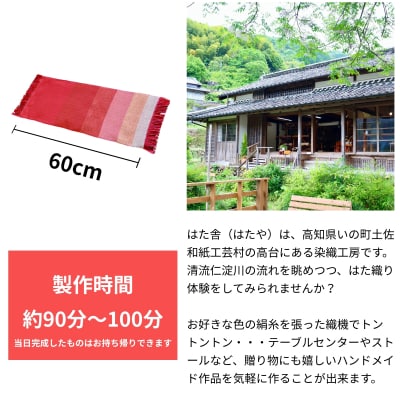 はた織り体験(60cm)ペアチケット