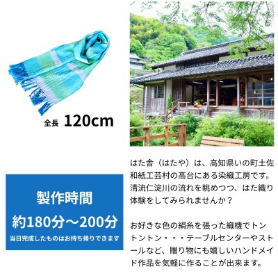 はた織り体験(120cm)ペアチケット