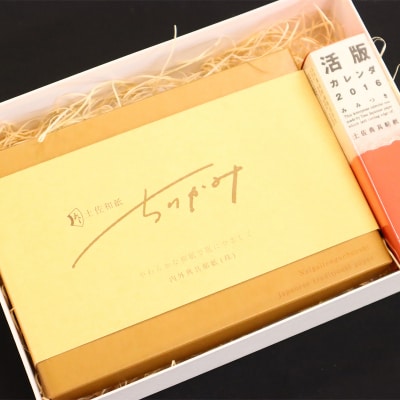 土佐和紙ちりかみ(大)とカレンダーセット