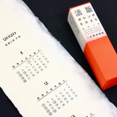 土佐和紙ちりかみ(小)とカレンダーセット