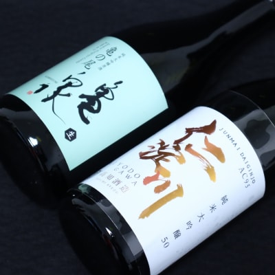 仁淀川 純米大吟醸磨き50%AC-95 720ml　亀泉 純米大吟醸 亀の尾 720ml 飲み比べセ