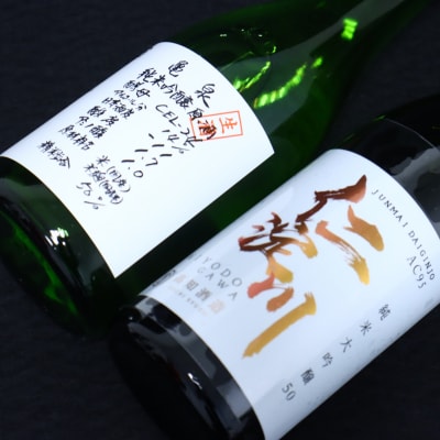 仁淀川 純米大吟醸磨き50%AC-95 720ml　亀泉 純米大吟醸 CEL-24 720ml 飲み