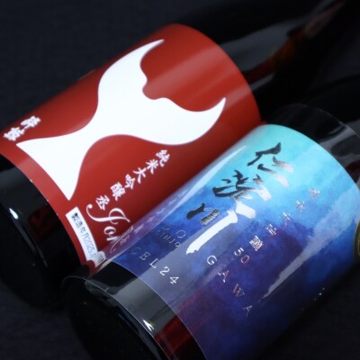 仁淀川 純米大吟醸磨き50%CEL-24 720ml 酔鯨 純米大吟醸 丞 720ml 飲み比べセッ