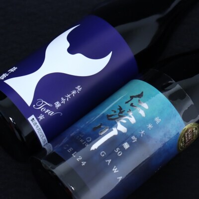 仁淀川 純米大吟醸磨き50%CEL-24 720ml 酔鯨 純米大吟醸 寅 720ml 飲み比べセッ