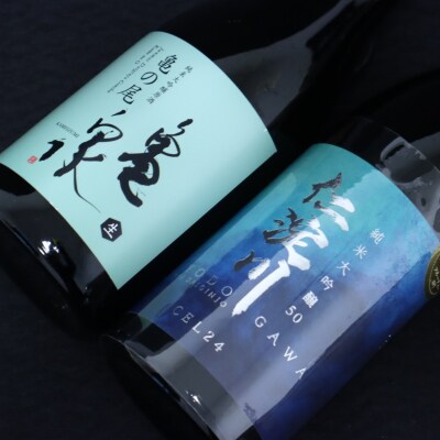 仁淀川 純米大吟醸磨き50%CEL-24 720ml 亀泉 純米大吟醸 亀の尾 720ml 飲み比べ