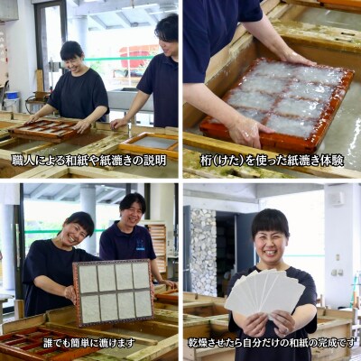 紙漉き体験(無地)ペアチケット