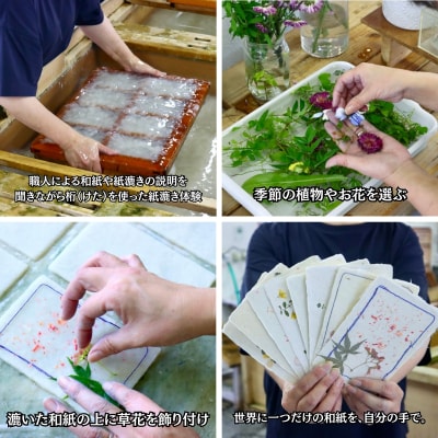 紙漉き体験(草花入り)ペアチケット