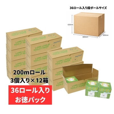 10年保証 備蓄用トイレットペーパー ビチクマくん 200m 36個セット (化粧箱入り)