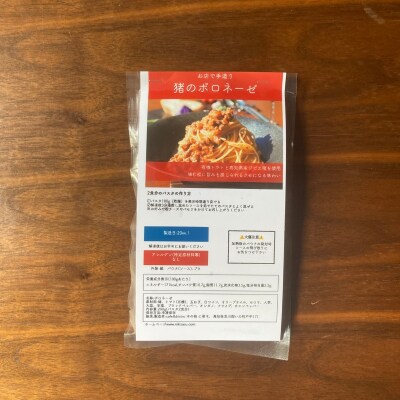 高知県産猪肉の旨味広がる、本格ジビエ「猪のボロネーゼ2人前×3個(ギフトボックス入り)」 