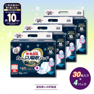 マーヤ HI-BLOCK たっぷり吸収パッド プレミアム 30枚入り×4パック 約10回分吸収