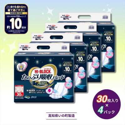 マーヤ HI-BLOCK たっぷり吸収パッド プレミアム 30枚入り×4パック 約10回分吸収