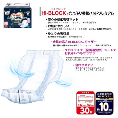 マーヤ HI-BLOCK たっぷり吸収パッド プレミアム 30枚入り×4パック 約10回分吸収