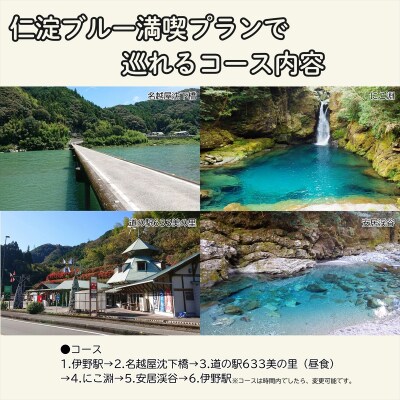 貸切観光タクシーで巡る　仁淀ブルー満喫プラン(4.5時間)
