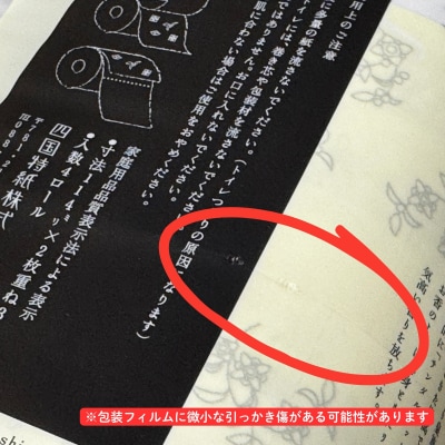 【数量限定】わけありトイレットペーパー白檀&シルティロマンセット(ポケットティッシュ付き)