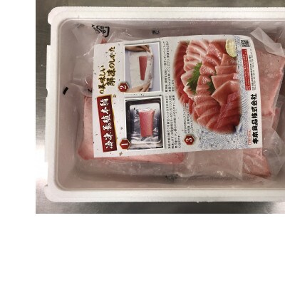 プレミア和歌山認証品 和歌山県串本産　本マグロ(養殖)トロ&赤身セット　1.35kg(冷凍)