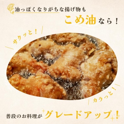 大人気のこめ油セット　1500gが大満足の10本入り!