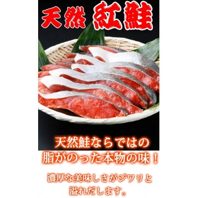 【天然鮭使用】魚鶴仕込の天然紅サケ切身 約2kg(約18切れ～22切れ)【uot401sato】