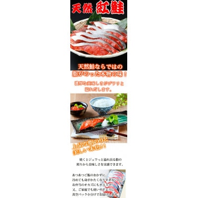 【天然鮭】こだわり仕込の天然紅サケ切身 約1kg(約9切れ～11切れ)【uot715C】