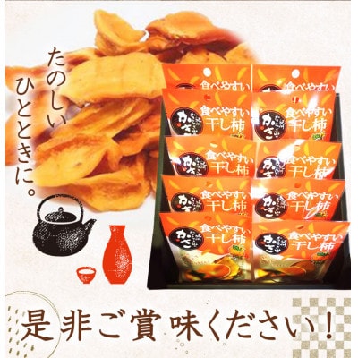 紀州かつらぎ山の食べやすい 干し柿 化粧箱入 25g×10個【uot737】