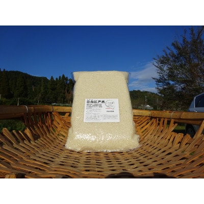 完全自然米白米 計2.7kg 令和7年産