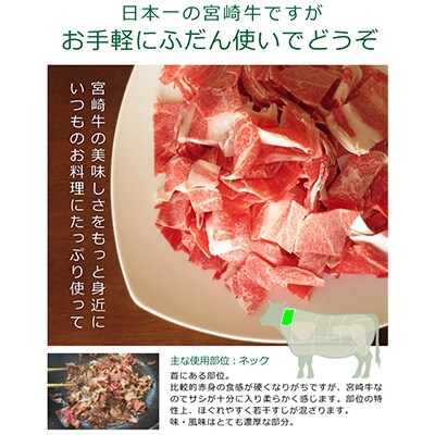 宮崎牛A4こま600g(300g×2パック)(綾町)