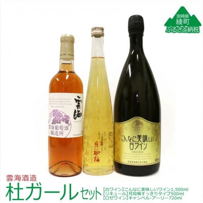 杜ガールセット
