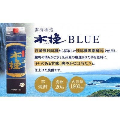 【ふるさと納税】本格芋焼酎 木挽BLUE 1.8L 3本セット　とことん木挽ブルー