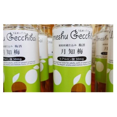 【雲海酒造】ヒアルロン酸入り　リキュールセット