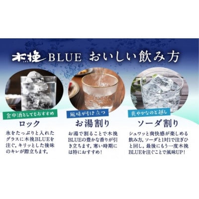木挽BLUE 900ml 5本 セット 本格 芋焼酎 20度 スッキリ 爽快