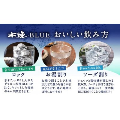 芋焼酎 木挽BLUE 3本セット