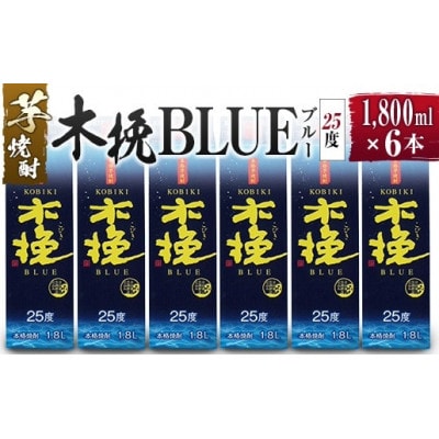木挽BLUE　25度　1800mlパック　6本セット
