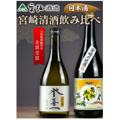 日本酒セット(大吟醸&純米大吟醸)720ml×2本
