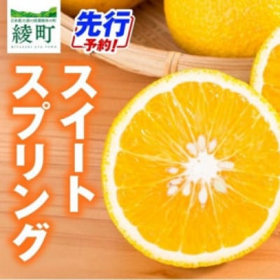 スイートスプリング　10kg